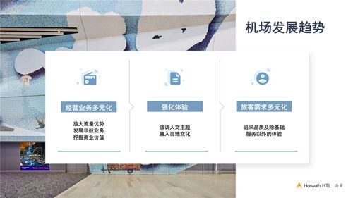 中國機(jī)場酒店業(yè)的市場發(fā)展及趨勢展望 聚焦資產(chǎn)管理視角